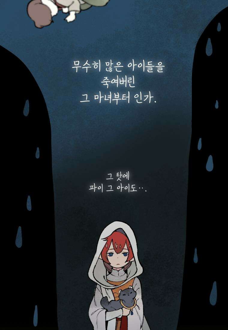 별똥별이 떨어지는 그 곳에서 기다려 21화 10