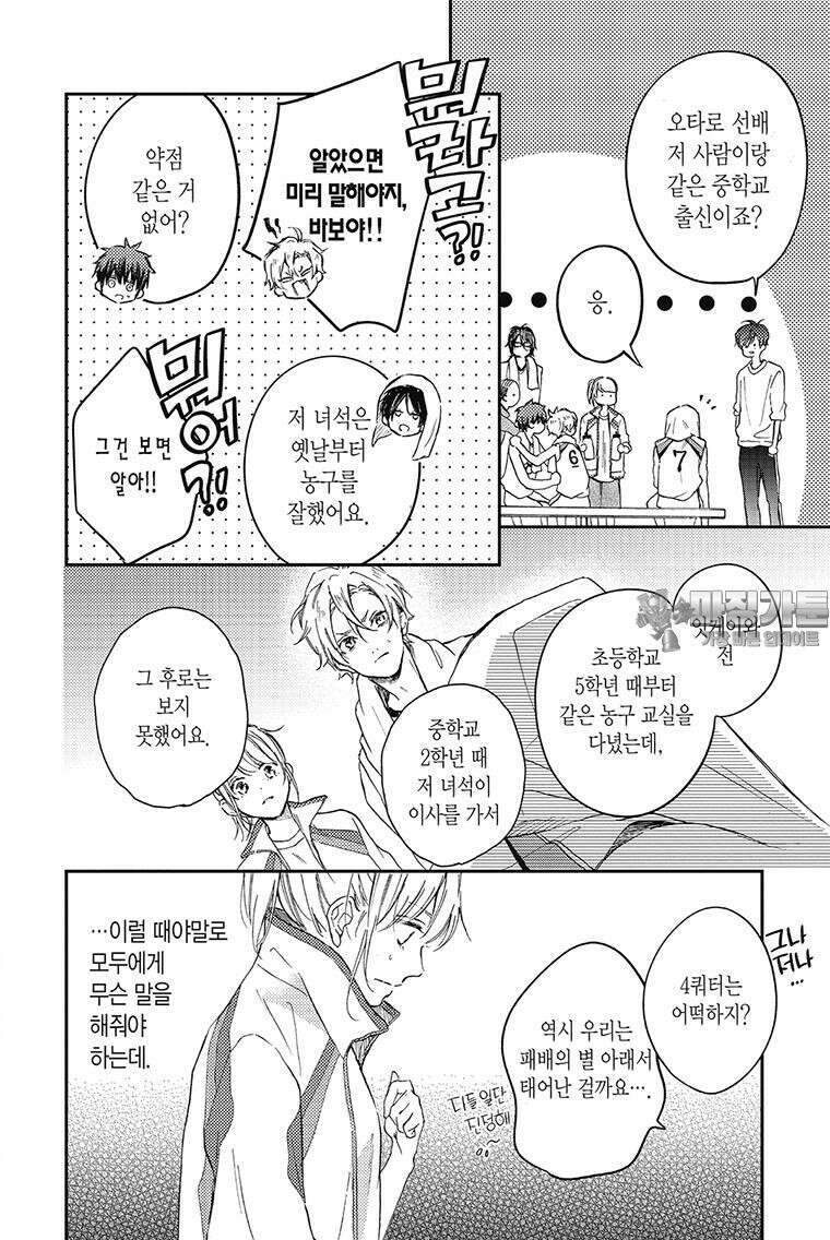 나츠메 선배가 들이대는 나날 10화 3