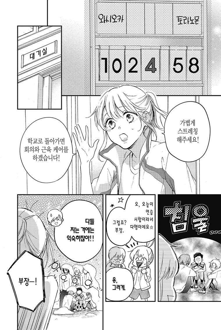 나츠메 선배가 들이대는 나날 10화 11
