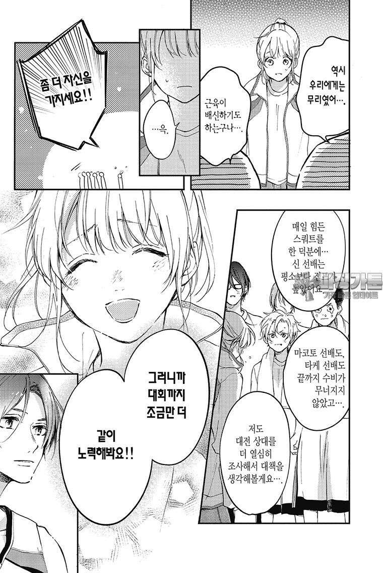 나츠메 선배가 들이대는 나날 10화 12
