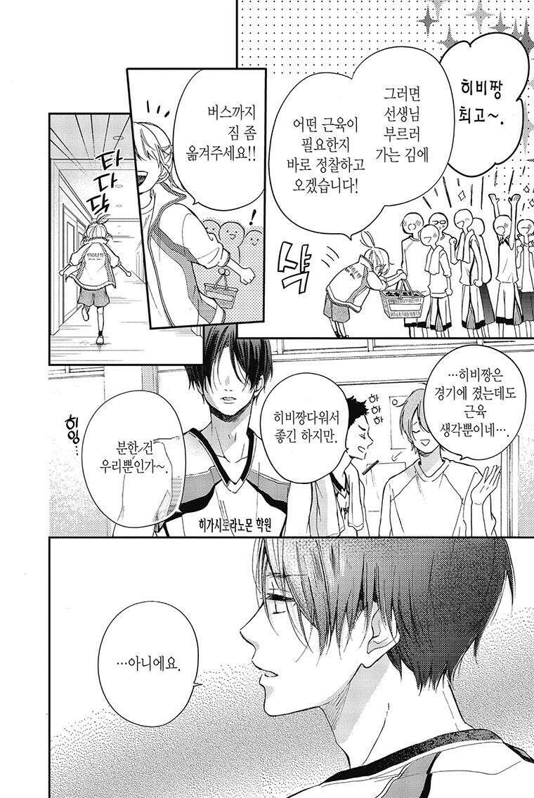 나츠메 선배가 들이대는 나날 10화 13