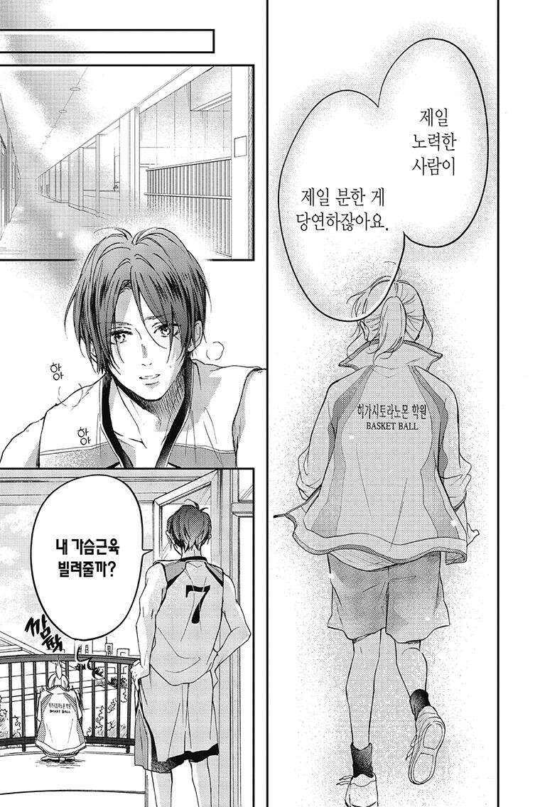 나츠메 선배가 들이대는 나날 10화 14