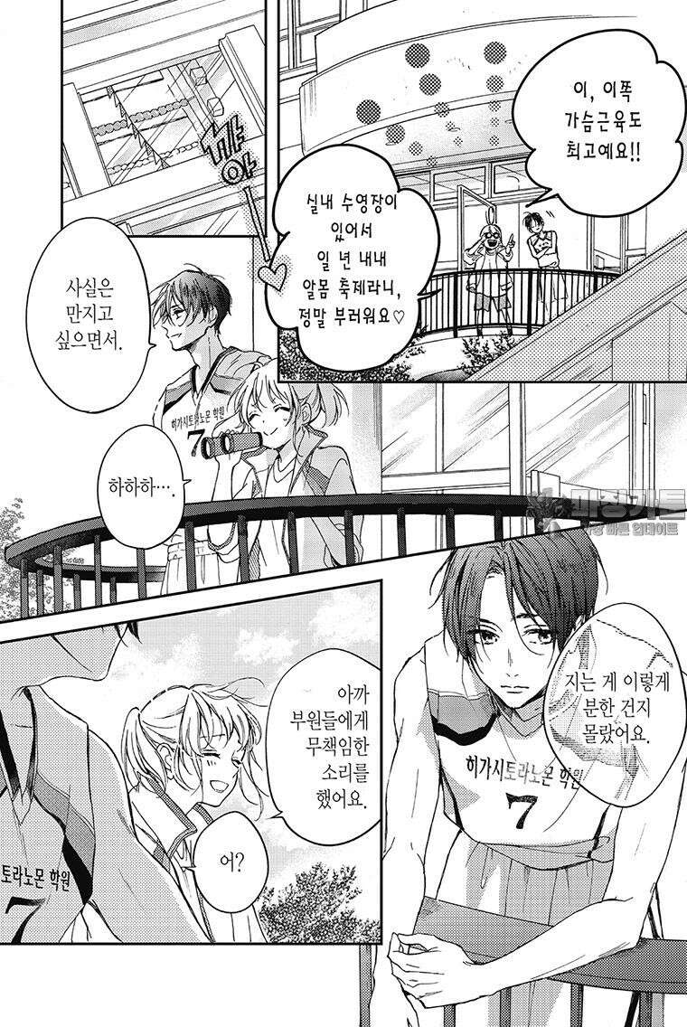나츠메 선배가 들이대는 나날 10화 15