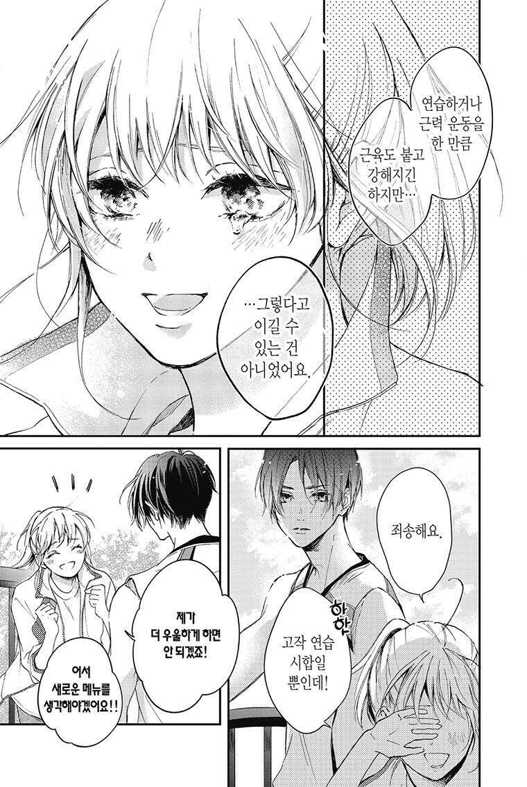 나츠메 선배가 들이대는 나날 10화 16