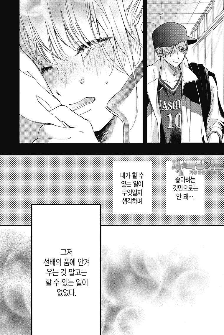 나츠메 선배가 들이대는 나날 10화 21