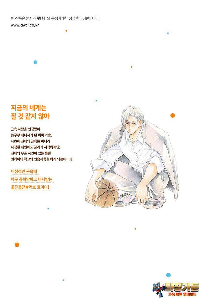 나츠메 선배가 들이대는 나날 10화 23