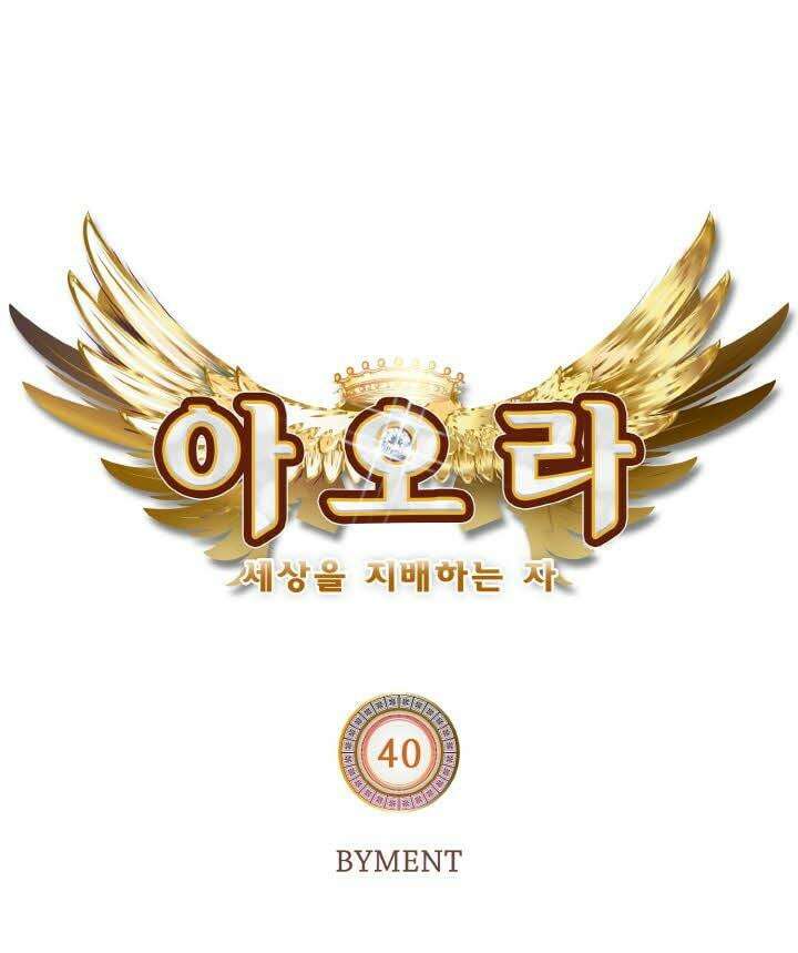 아오라 40화 16