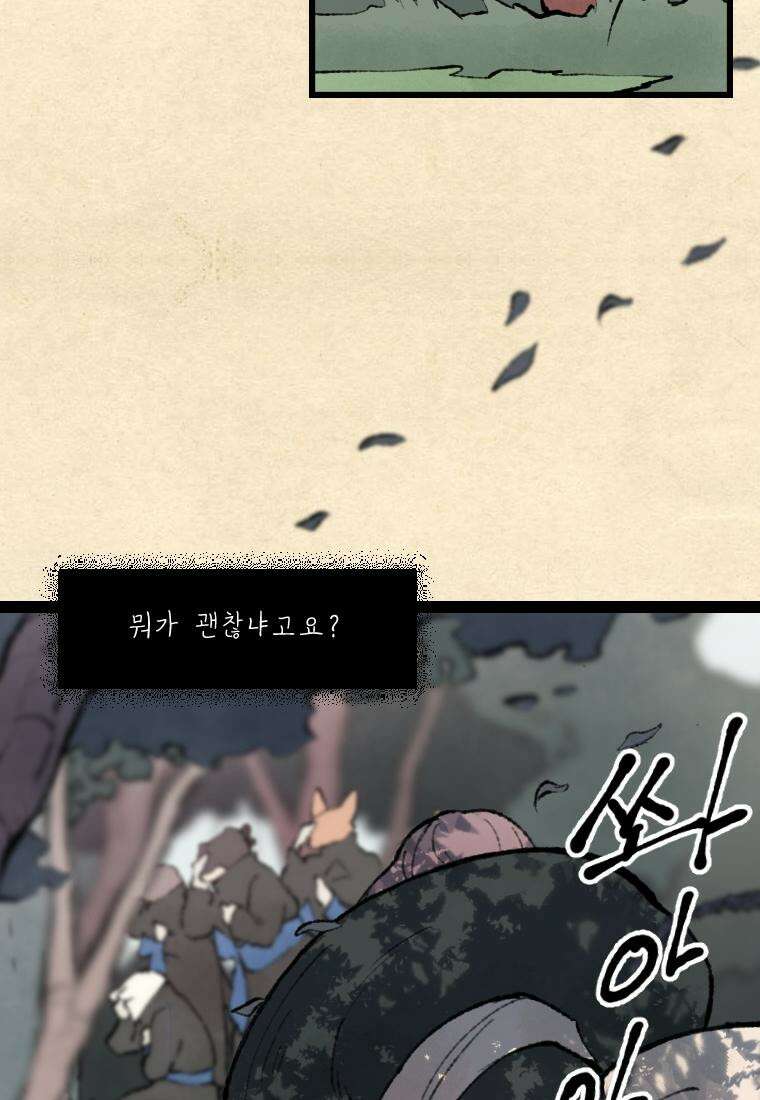 별똥별이 떨어지는 그 곳에서 기다려 26화 7
