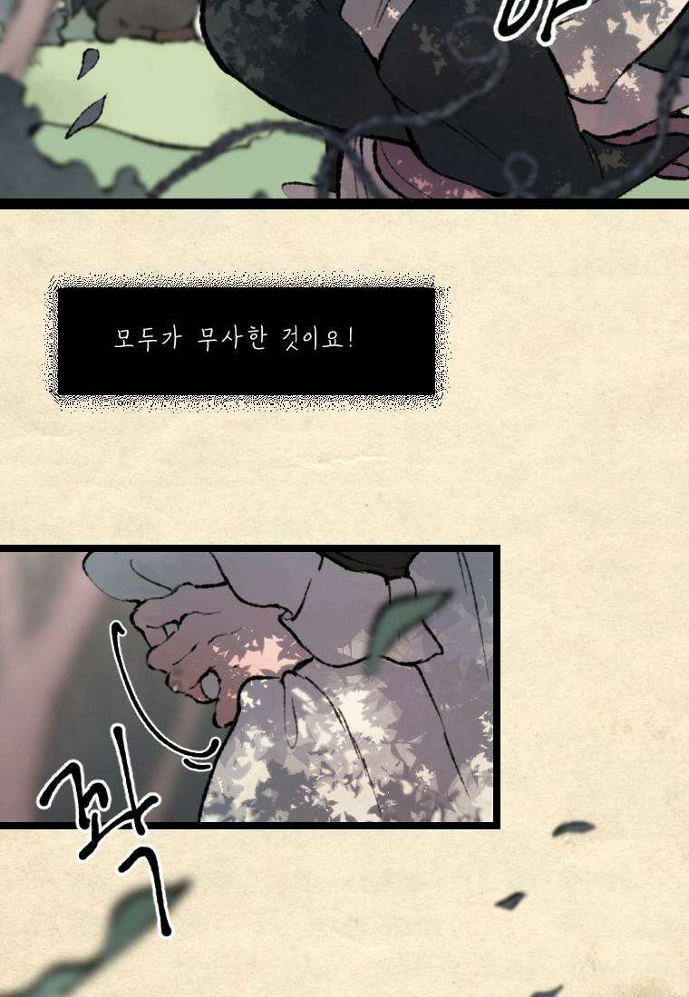 별똥별이 떨어지는 그 곳에서 기다려 26화 8