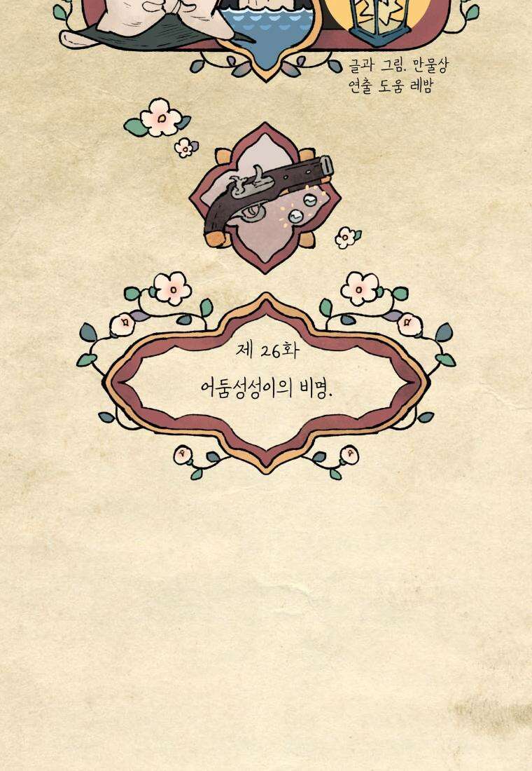 별똥별이 떨어지는 그 곳에서 기다려 26화 11