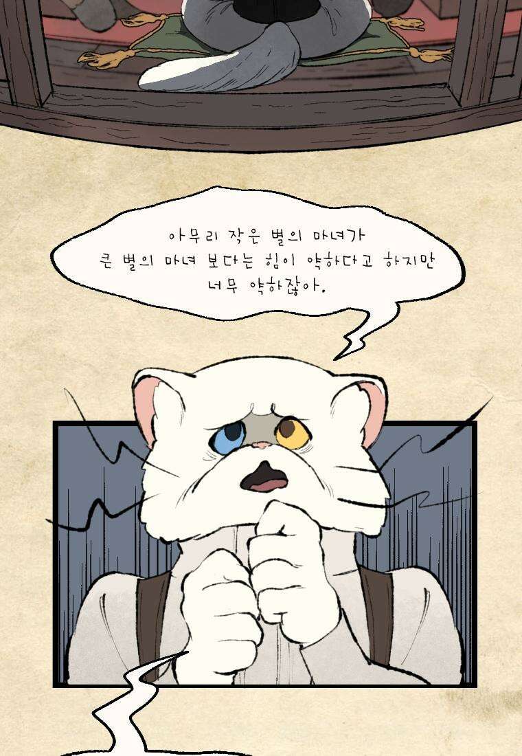 별똥별이 떨어지는 그 곳에서 기다려 26화 14