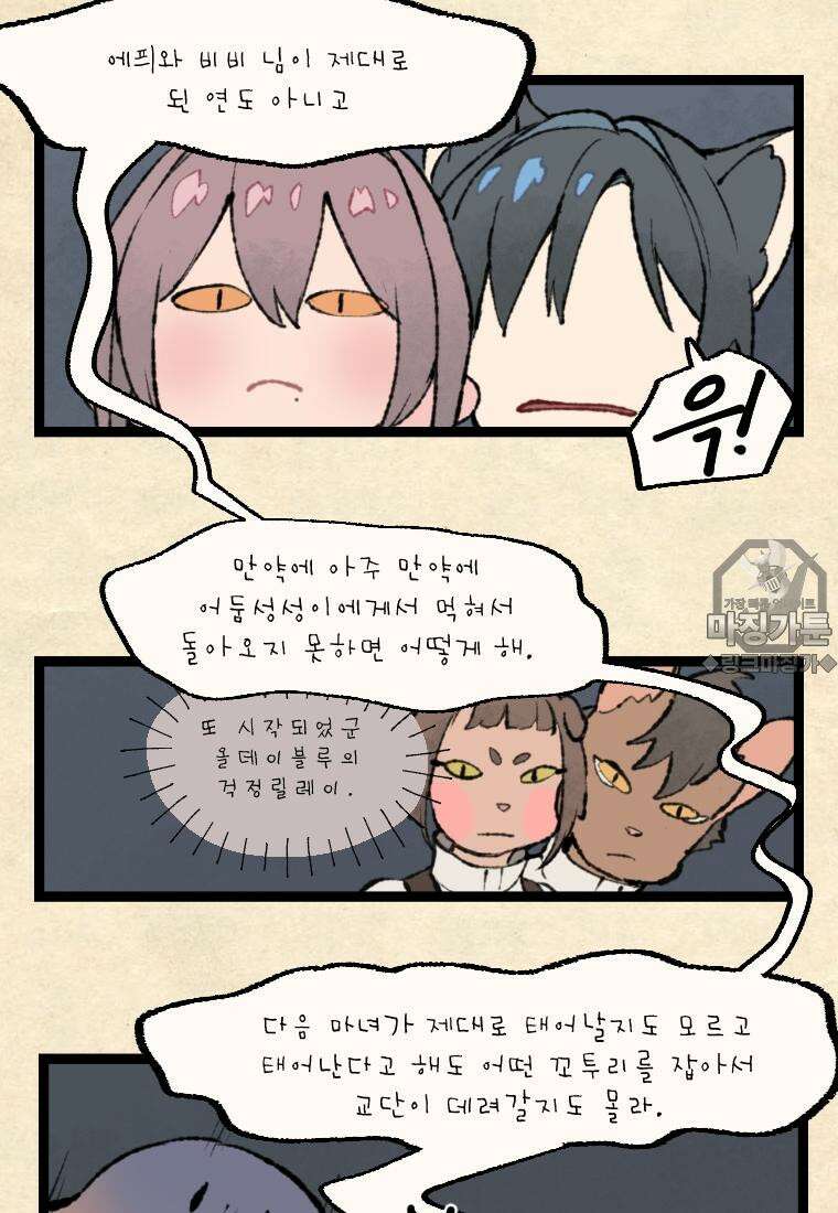 별똥별이 떨어지는 그 곳에서 기다려 26화 15