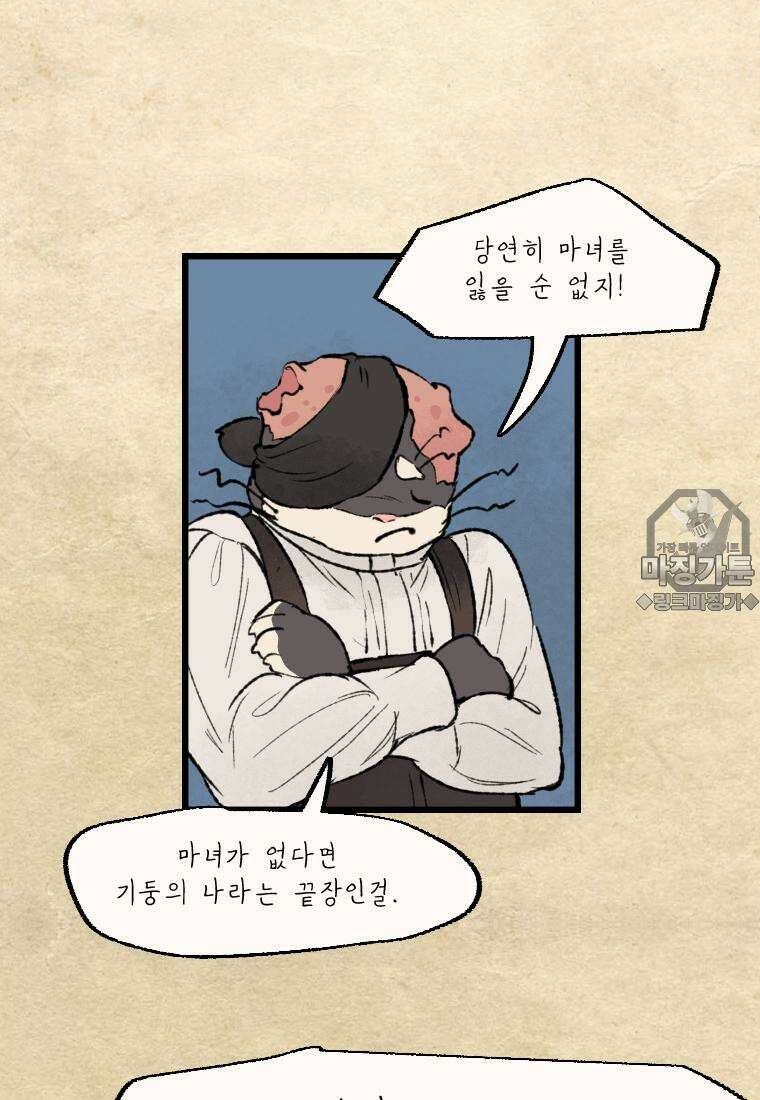 별똥별이 떨어지는 그 곳에서 기다려 26화 18