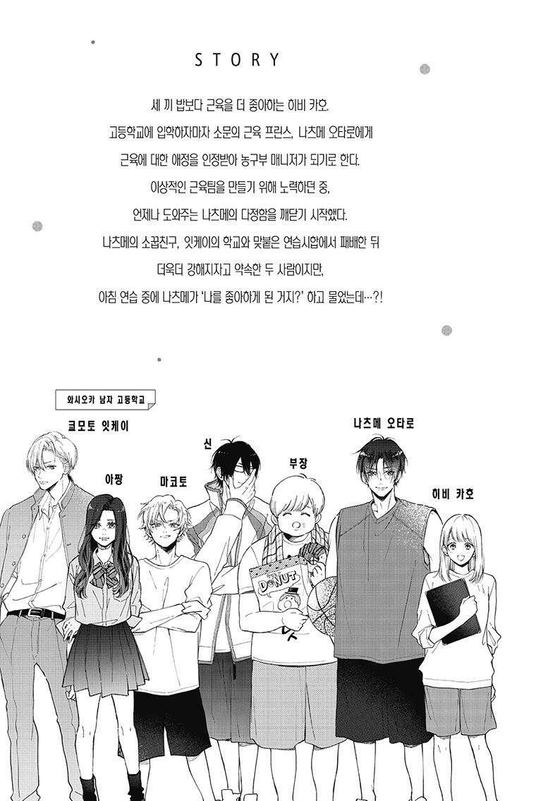 나츠메 선배가 들이대는 나날 17화 4