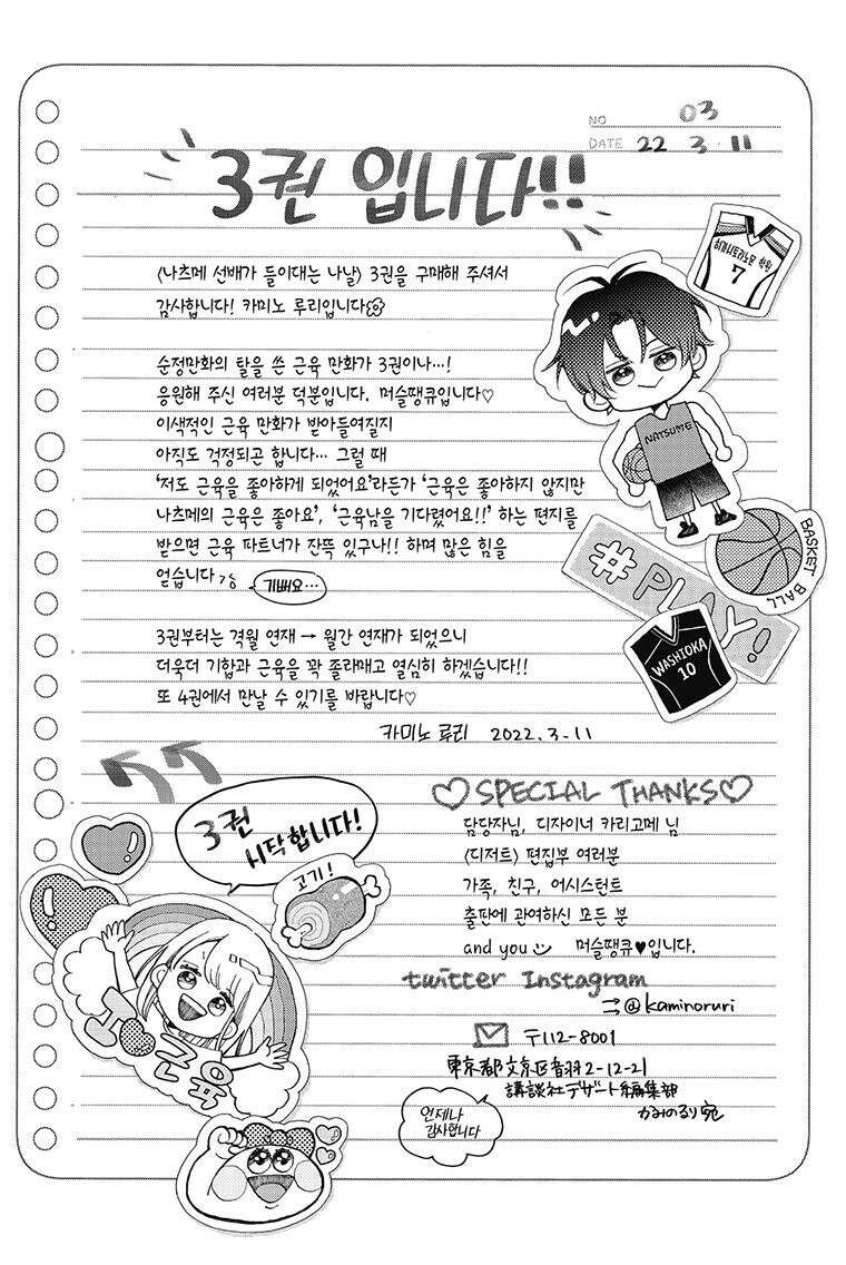 나츠메 선배가 들이대는 나날 17화 5