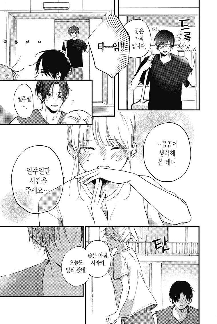 나츠메 선배가 들이대는 나날 17화 10
