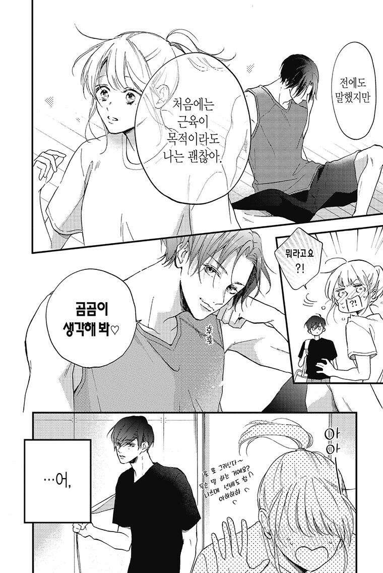 나츠메 선배가 들이대는 나날 17화 11