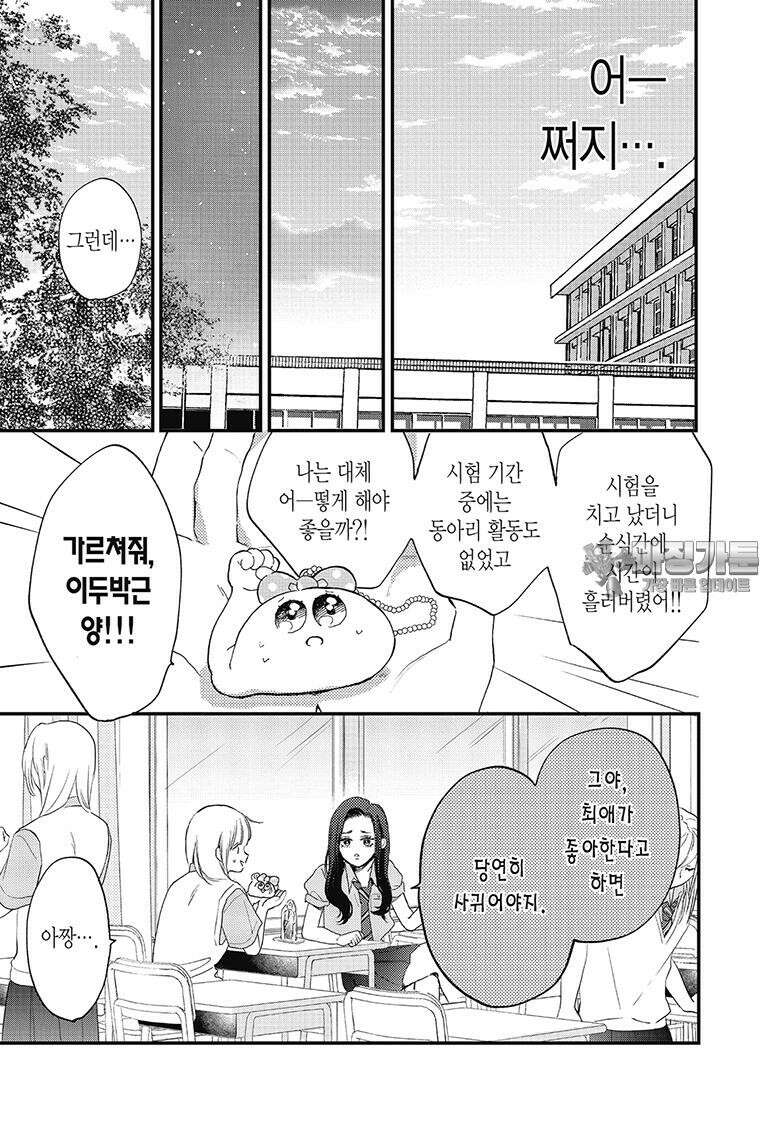 나츠메 선배가 들이대는 나날 17화 12