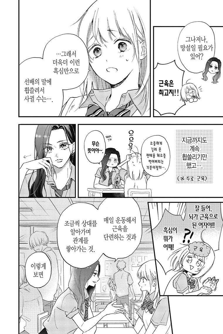 나츠메 선배가 들이대는 나날 17화 13