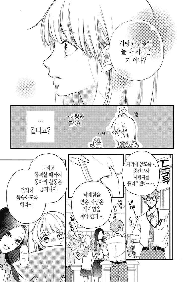 나츠메 선배가 들이대는 나날 17화 14