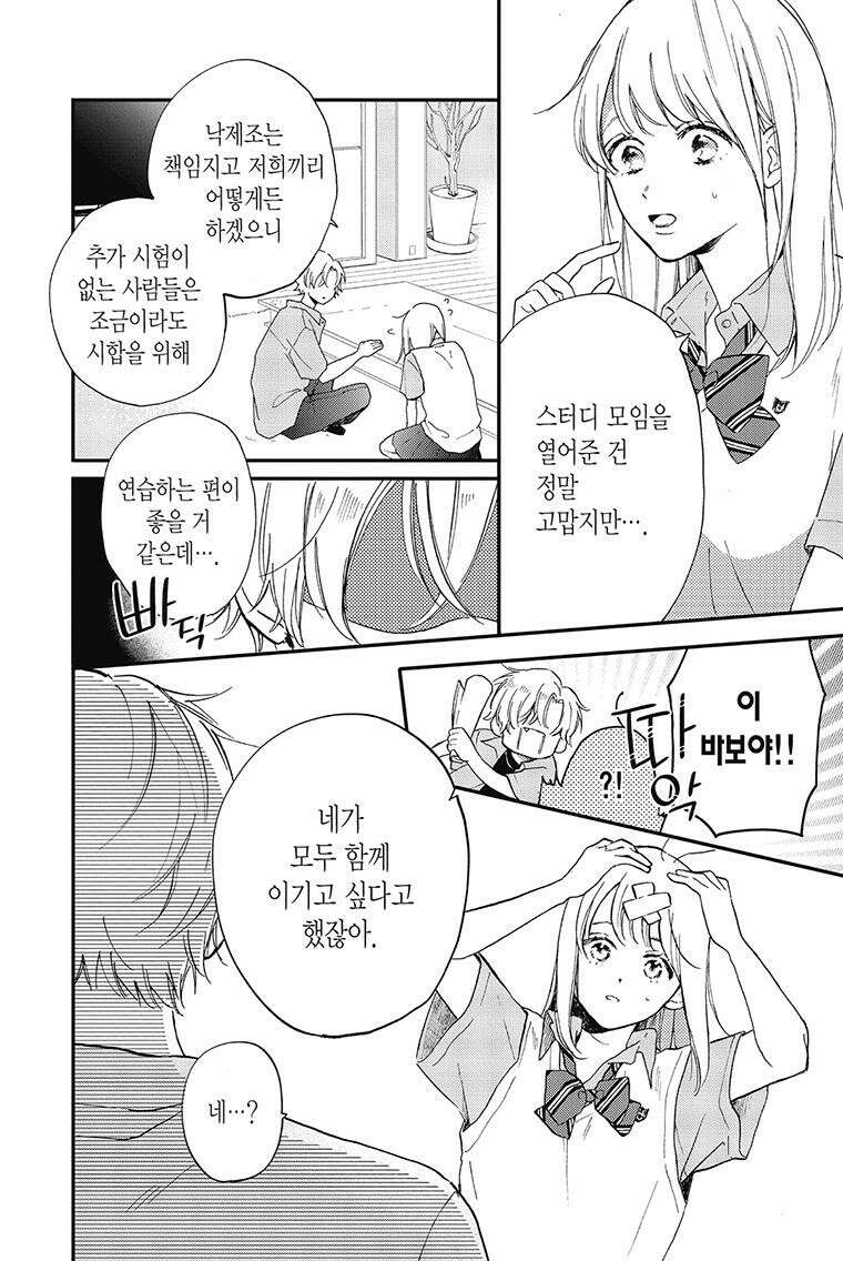 나츠메 선배가 들이대는 나날 17화 17