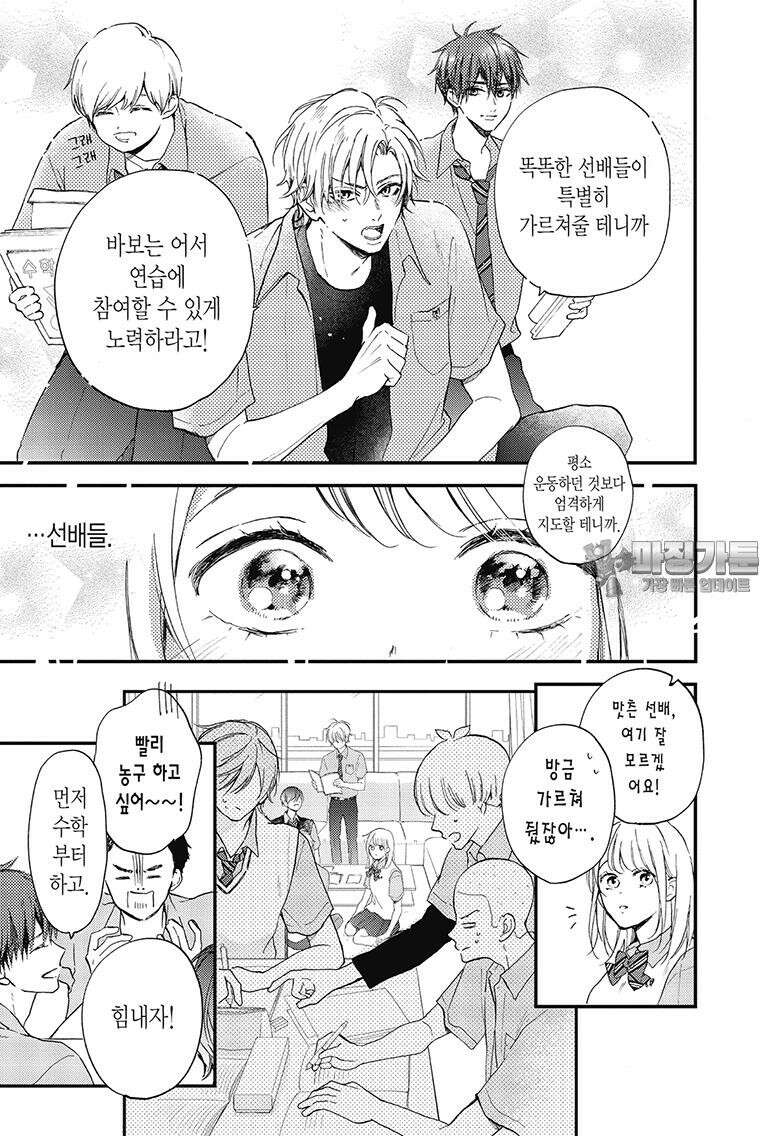 나츠메 선배가 들이대는 나날 17화 18