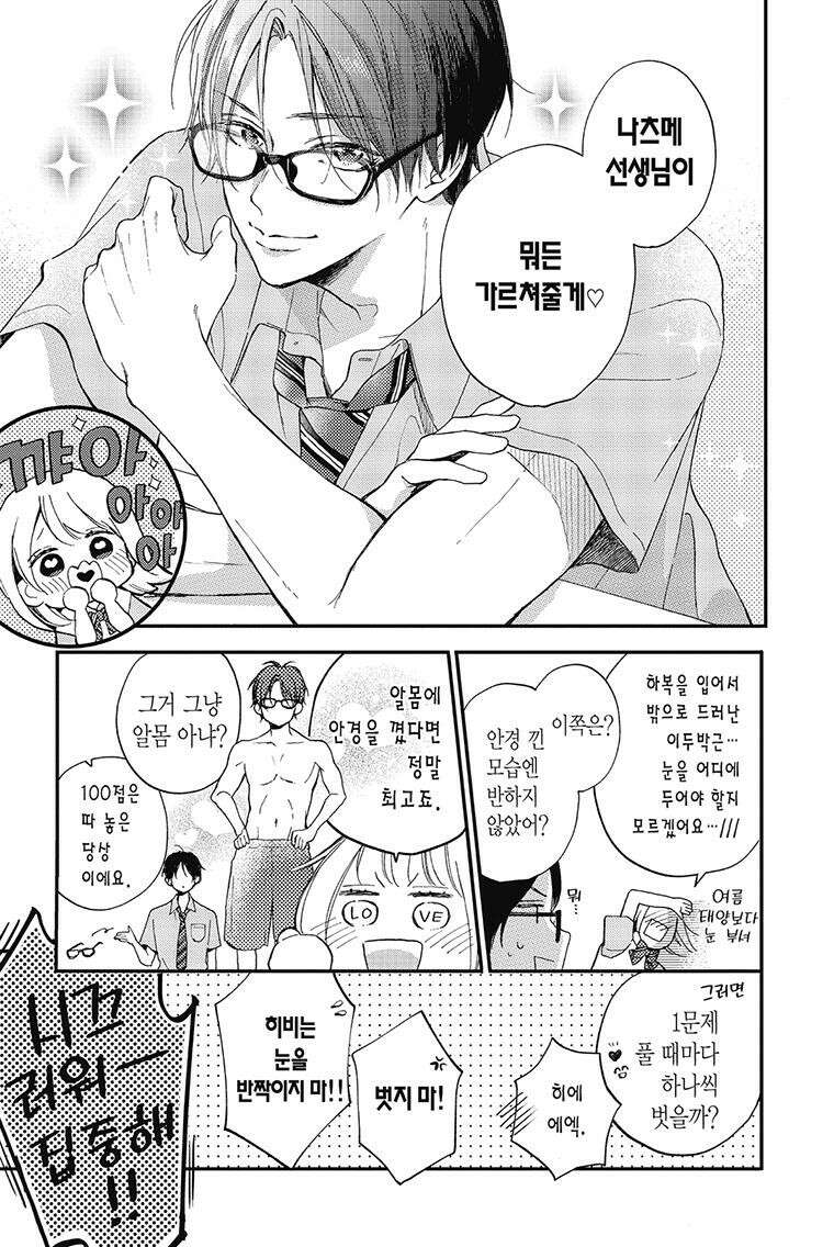 나츠메 선배가 들이대는 나날 17화 20