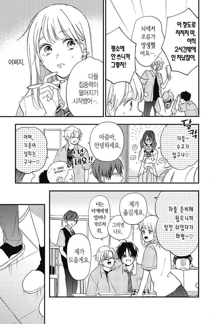 나츠메 선배가 들이대는 나날 17화 22
