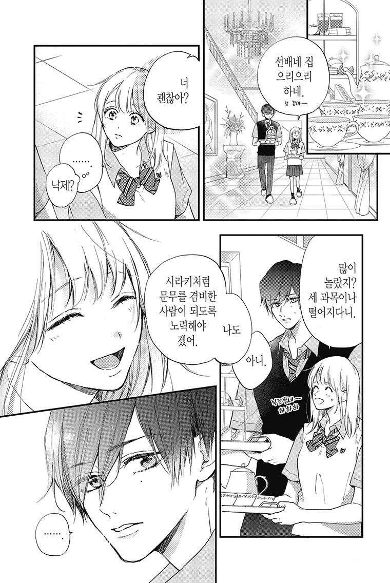 나츠메 선배가 들이대는 나날 17화 23