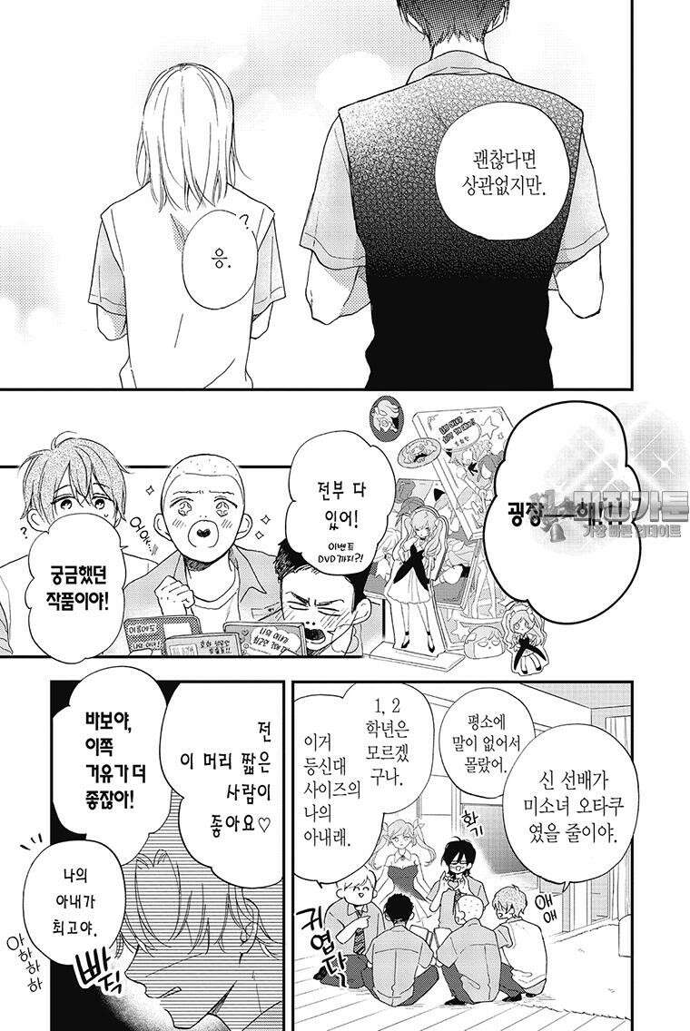 나츠메 선배가 들이대는 나날 17화 24