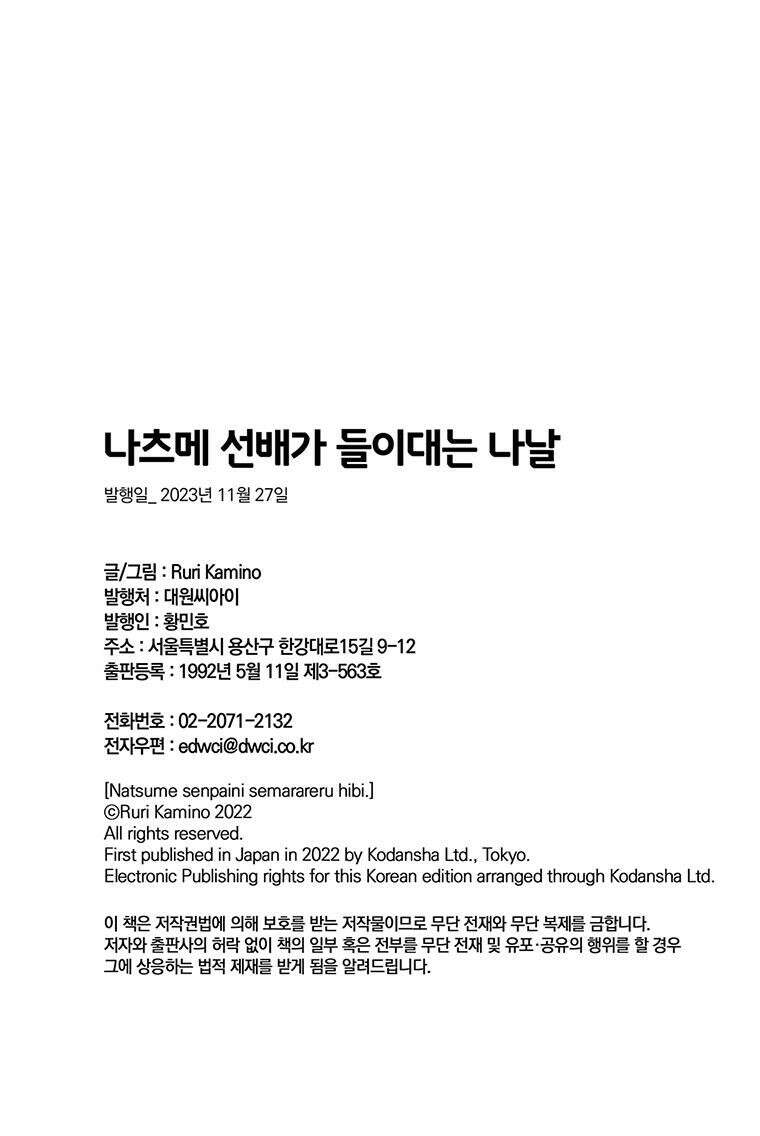 나츠메 선배가 들이대는 나날 17화 26