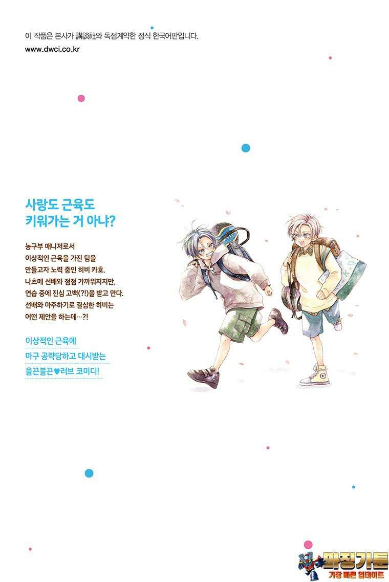 나츠메 선배가 들이대는 나날 17화 27