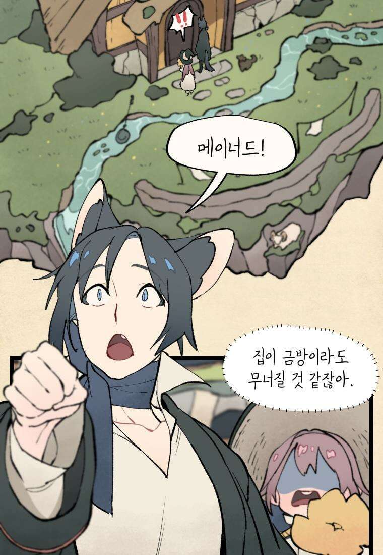 별똥별이 떨어지는 그 곳에서 기다려 28화 2
