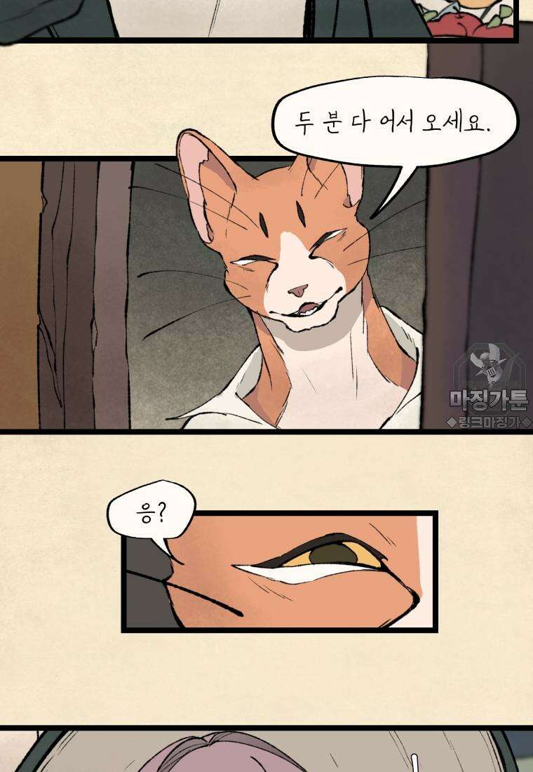 별똥별이 떨어지는 그 곳에서 기다려 28화 3