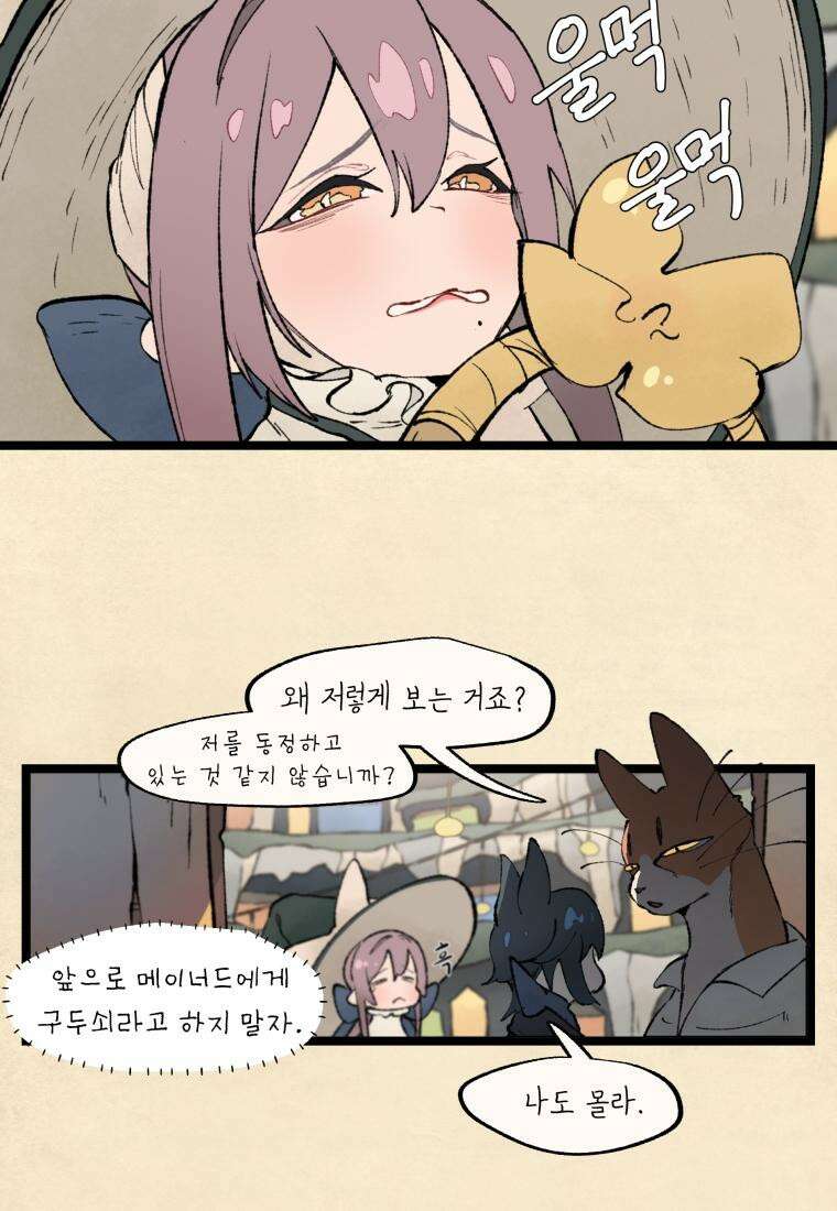 별똥별이 떨어지는 그 곳에서 기다려 28화 4