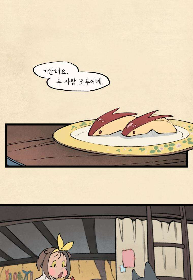 별똥별이 떨어지는 그 곳에서 기다려 28화 5