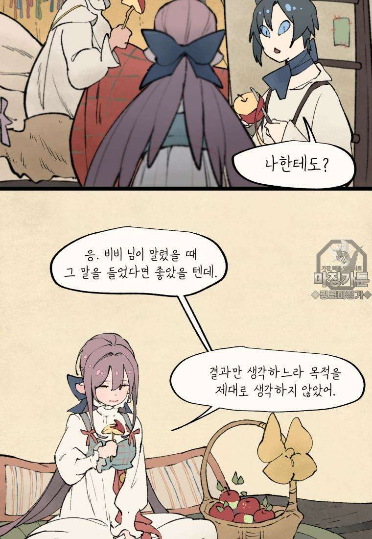 별똥별이 떨어지는 그 곳에서 기다려 28화 6
