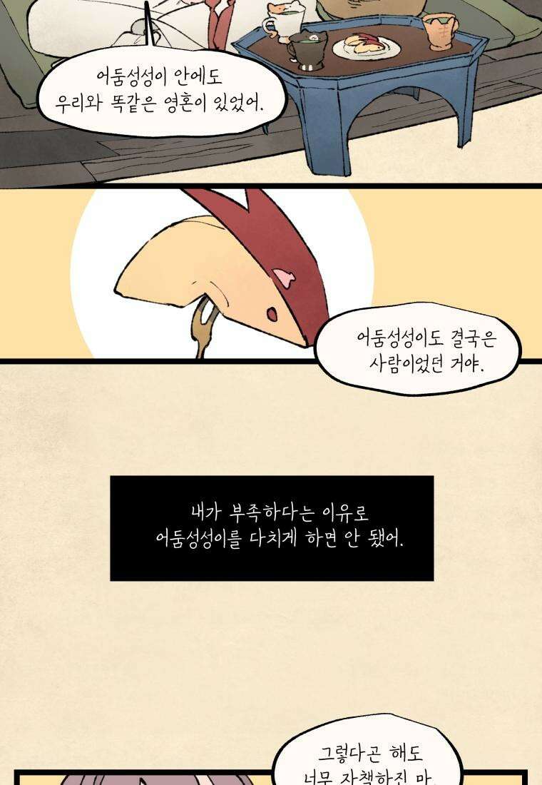 별똥별이 떨어지는 그 곳에서 기다려 28화 7
