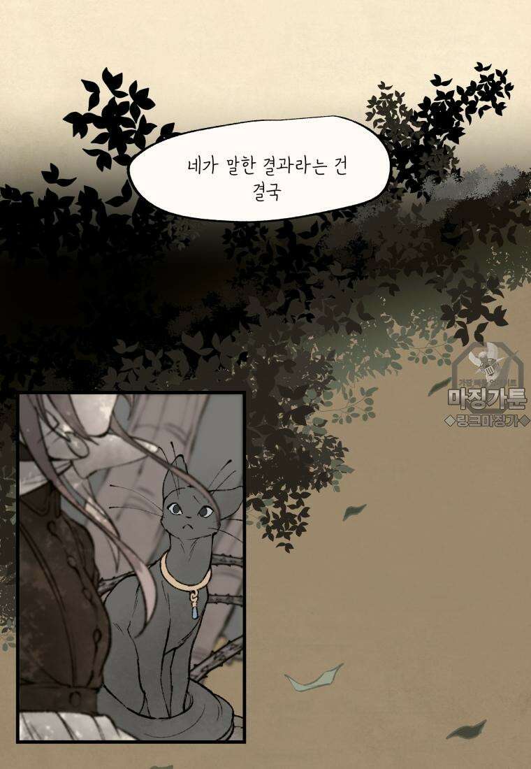별똥별이 떨어지는 그 곳에서 기다려 28화 9