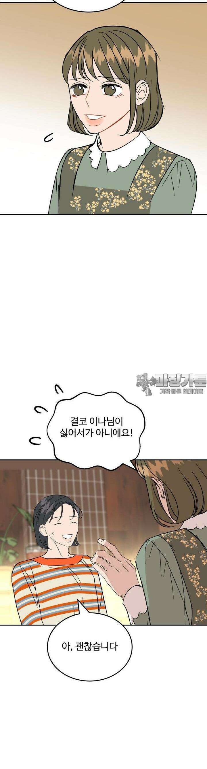 서른하나 고．독．사 그녀들 23화 4