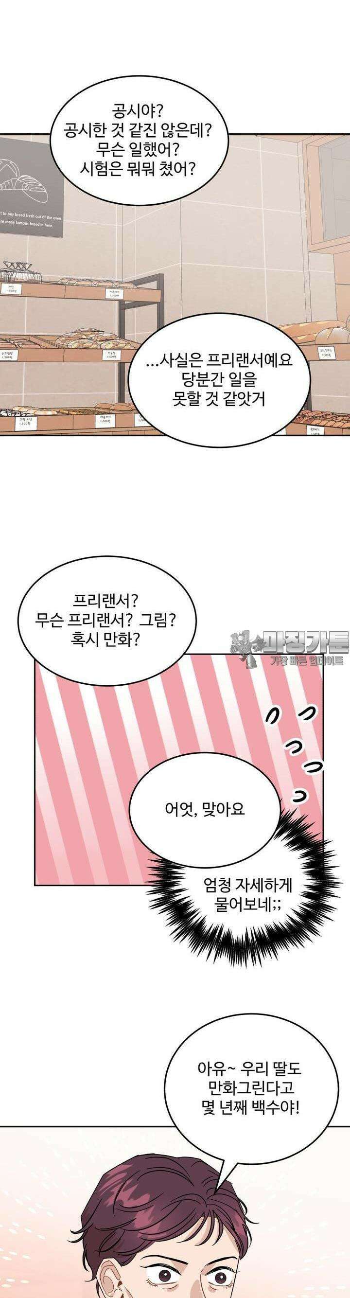 서른하나 고．독．사 그녀들 23화 6
