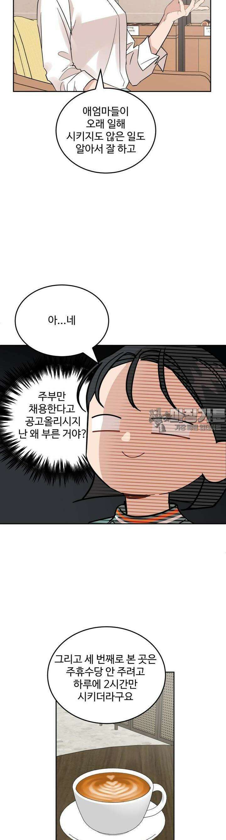 서른하나 고．독．사 그녀들 23화 8