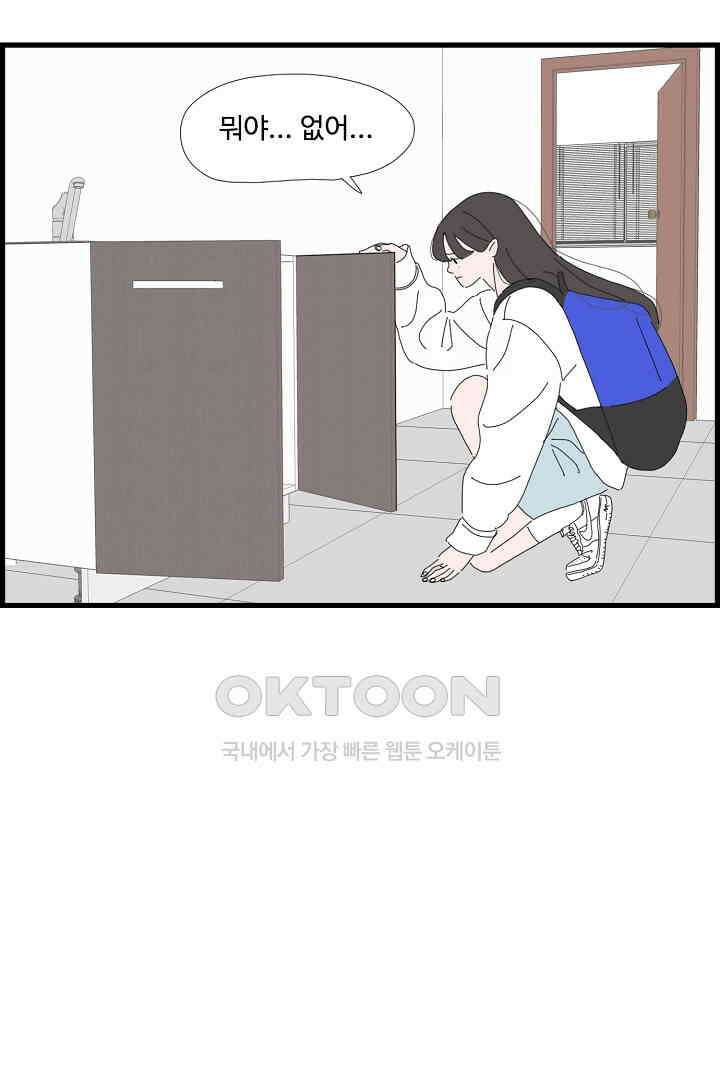 아무것도 하고 싶지 않아 125화 10