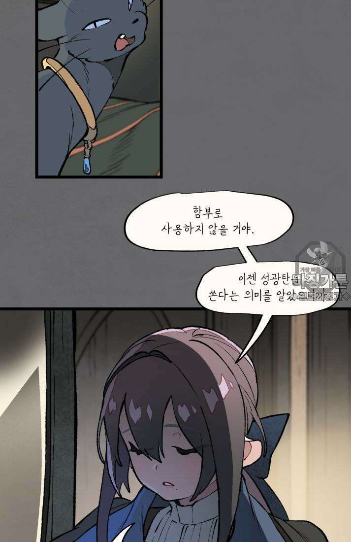 별똥별이 떨어지는 그 곳에서 기다려 32화 3