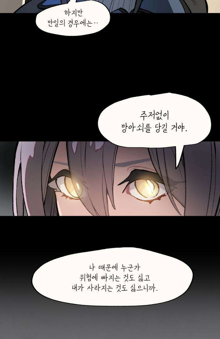 별똥별이 떨어지는 그 곳에서 기다려 32화 4