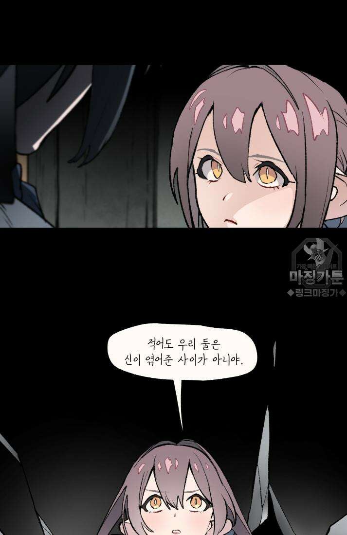별똥별이 떨어지는 그 곳에서 기다려 32화 15