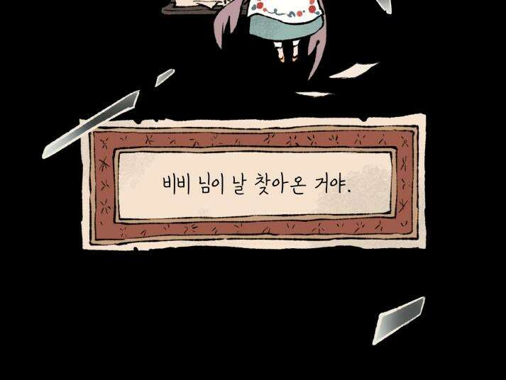 별똥별이 떨어지는 그 곳에서 기다려 32화 17