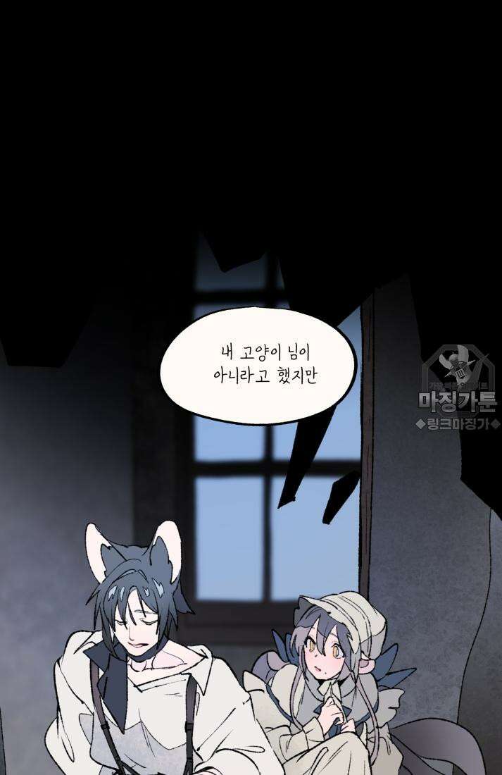 별똥별이 떨어지는 그 곳에서 기다려 32화 18