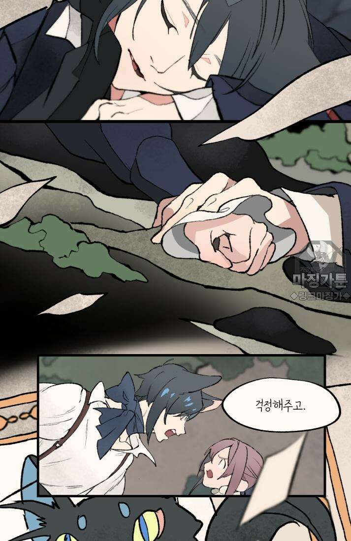 별똥별이 떨어지는 그 곳에서 기다려 32화 21