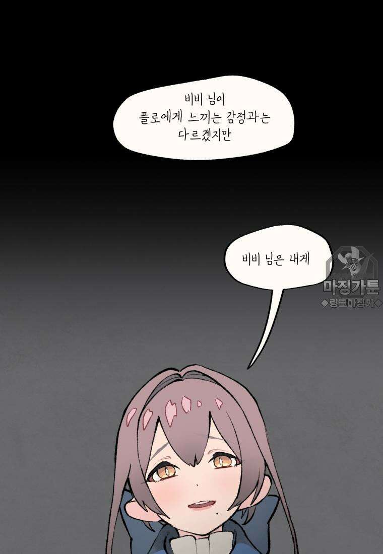 별똥별이 떨어지는 그 곳에서 기다려 32화 24